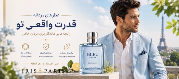 کالکشن عطرهای مردانه