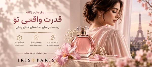 کالکشن عطرهای زنانه